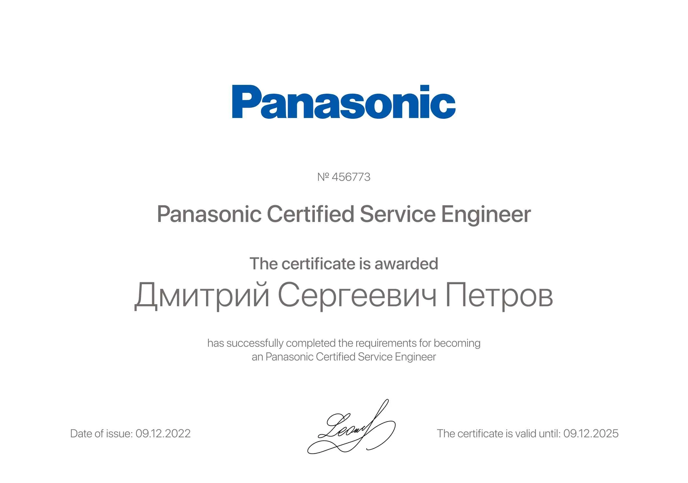 Сертификат - Дмитрий Сергеевич Петров